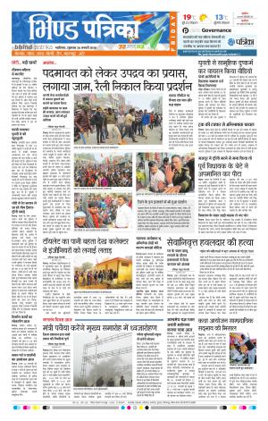 BHIND PATRIKA