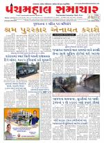 Panchmahal Samachar