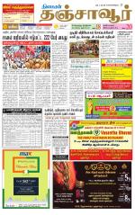 Thanjavur-Trichy Supplement