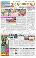 Thiruvarur-Trichy Supplement