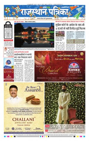 Rajasthan Patrika Chennai