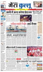 Divya Himachal Dharamsala+Mera Kullu +Aastha