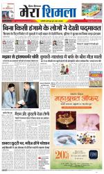 Divya Himachal Shimla+Mera Shimla +Aastha