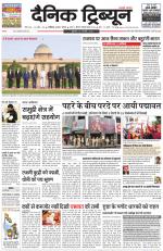 Dainik Tribune (Chandigarh)