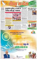 Jaipur Seema Sandesh 