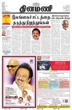 Dinamani - Villupuram