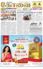 Coimbatore Supplement