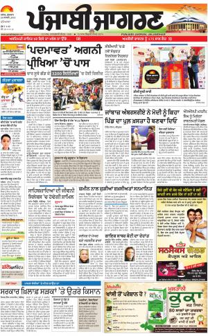 PATIALA: Punjabi jagran News : 26th January2018