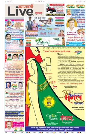 26th Jan Amravati Live