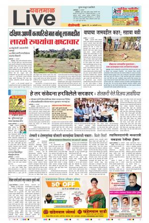 26th Jan Yevatmal Live 