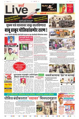 26th Jan Wardha Live