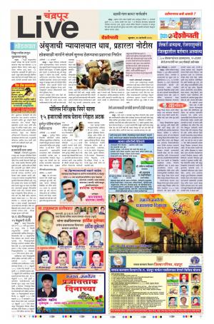 26th Jan Chandrapur Live