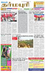 Dharmapuri-Salem Supplement