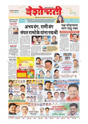 26th Jan Nanded Main