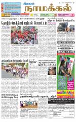 Namakkal-Salem Supplement