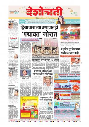 26th Jan Aurangabad Main