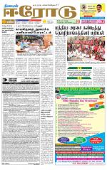 Erode-Coimbatore Supplement