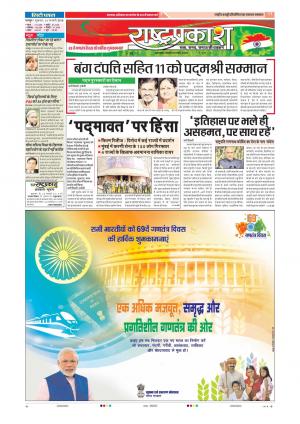 26th Jan Rashtraprakash Main