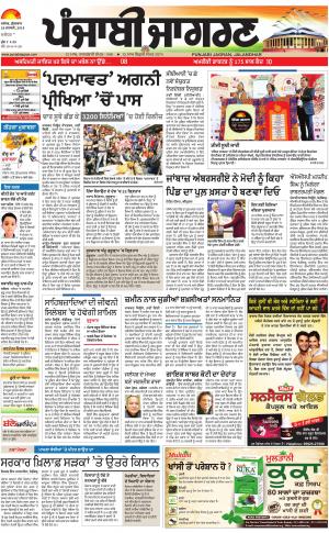 JALANDHAR Dehat: Punjabi jagran News : 26th January2018