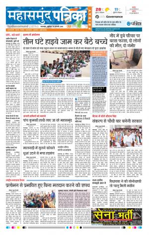 Mahasamund Patrika