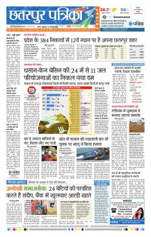 Chhatarpur Patrika