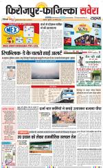 Firozpur / Fazilka Savera