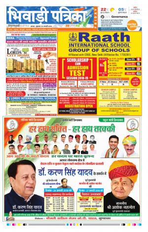 Bhiwadi rajasthan patrika