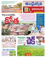 Vikarabad District