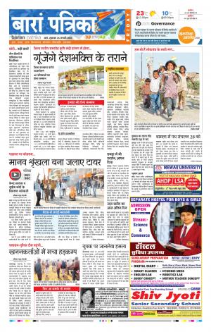 Baran Rajasthan Patrika