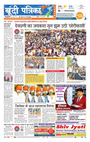 Bundi Rajasthan Patrika