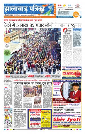Jhalawar Rajasthan Patrika