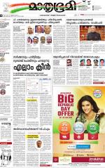 Kottayam (includes Pathanamthitta & Idukki)