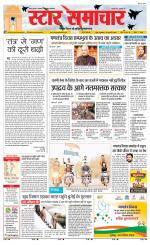 Star Samachar Rewa