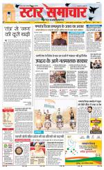 Star Samachar Satna