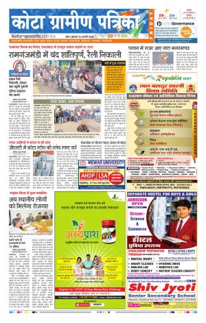 Kota Gramin Rajasthan Patrika