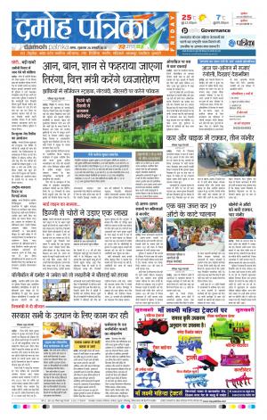 Damoh Patrika