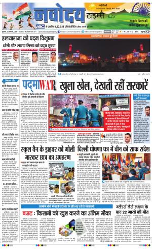 Navodaya Times Main