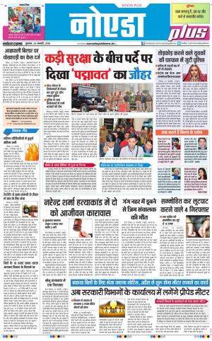 The Navodaya Times Noida