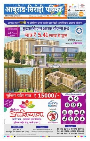 Rajasthan Patrika Abu Road