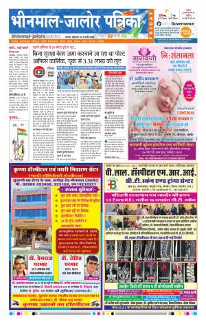 Rajasthan Patrika Bhinmal