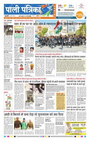 Rajasthan Patrika Pali Rural
