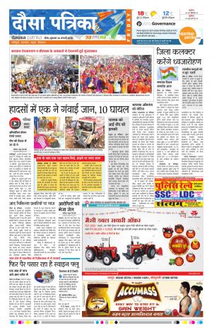  Rajasthan Patrika Dausa