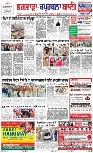  Kapurthala- Phagwara Bani