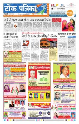  Rajasthan Patrika Tonk