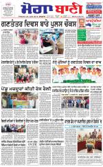 Sangrur -  Barnala Bani