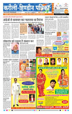  Rajasthan Patrika Karoli