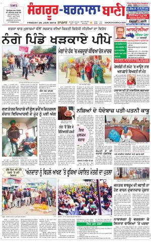  Sangrur - Barnala Bani