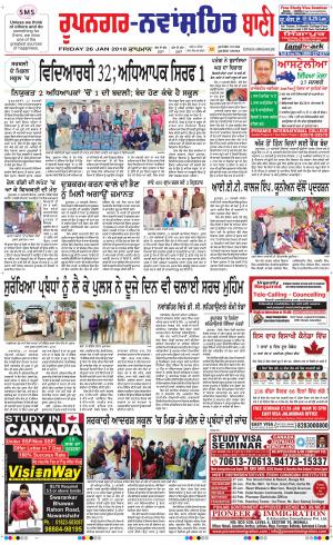  Roopnagar- Shaheed Bhagat Singh Nagar Bani