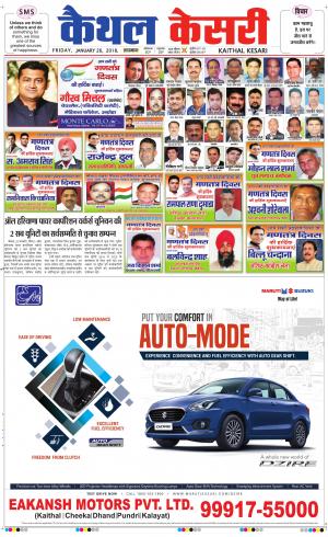 Punjab kesari / Haryana kaithal kesari