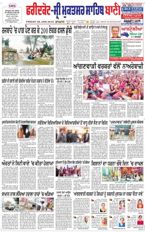  Faridkot - Sri Muktsar Sahib Bani